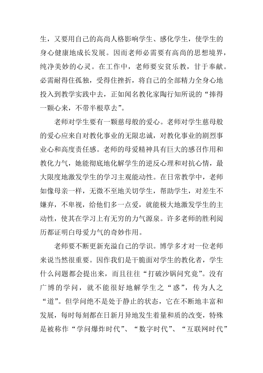 2021寒假教师工作总结优质.docx_第2页