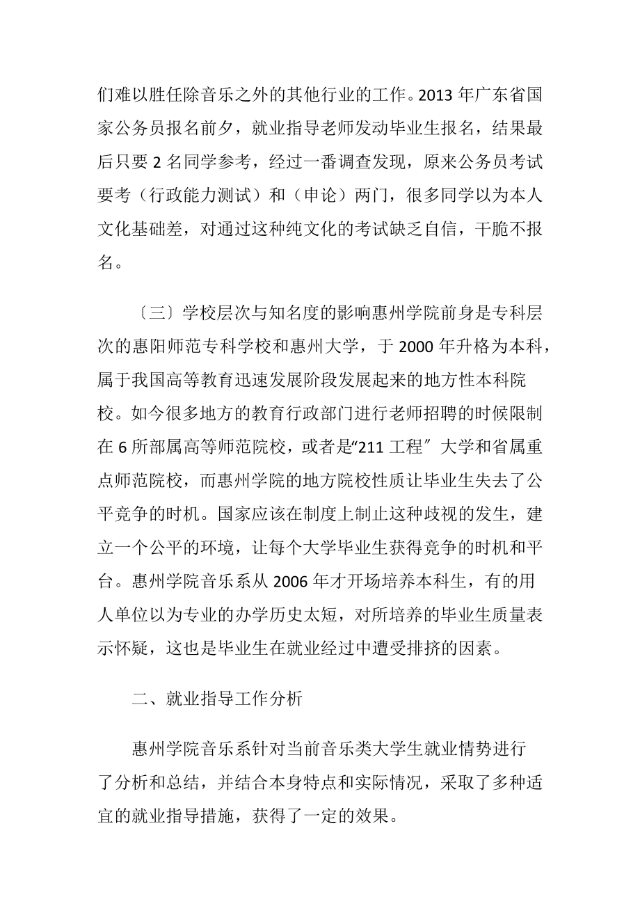 音乐专业大学生就业状况分析.docx_第2页