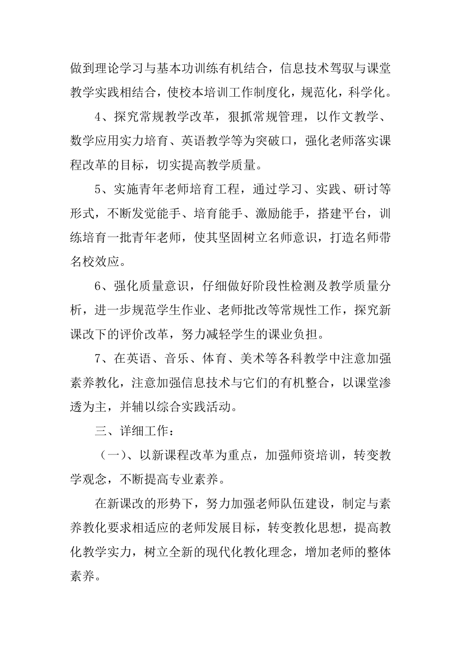 2022学校教导处工作计划7篇范本.docx_第2页