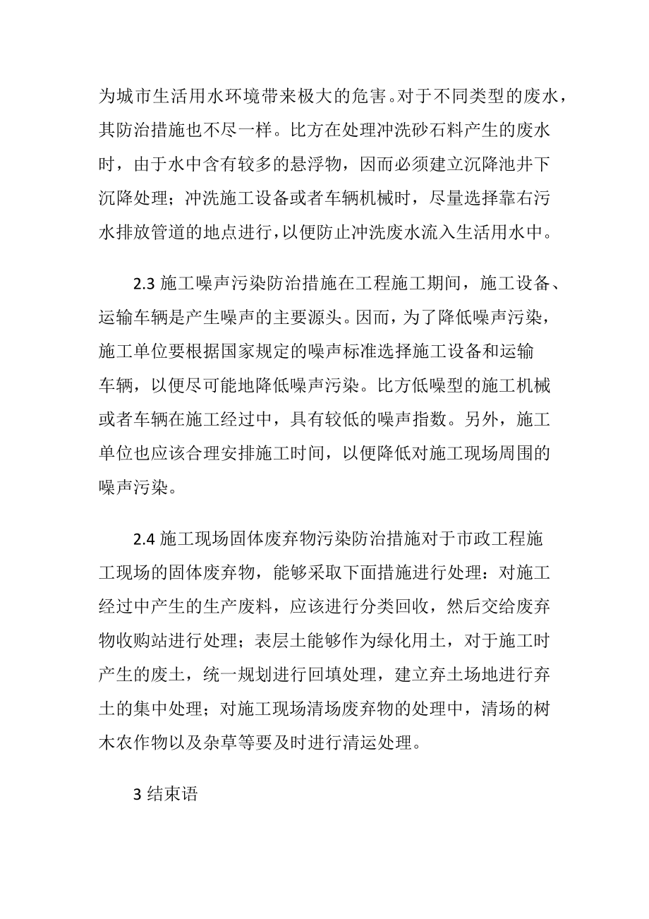 施工中的环境保护措施.docx_第2页