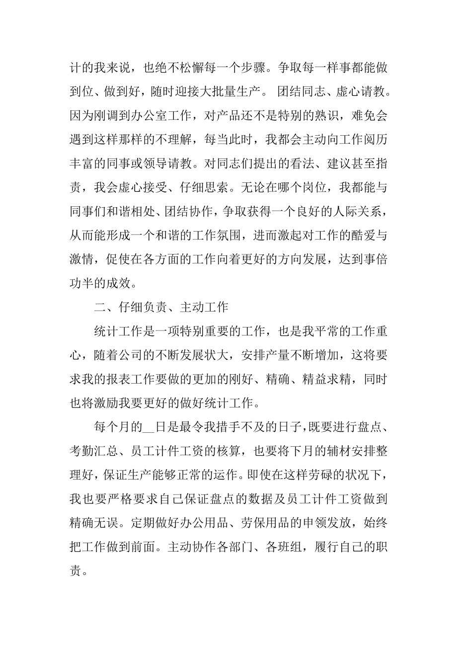 2022车间统计年终工作总结范例.docx_第2页