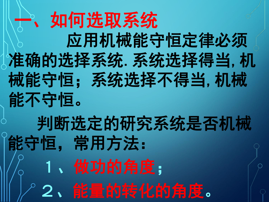 机械能守恒定律应用连接体问题ppt课件.ppt_第2页