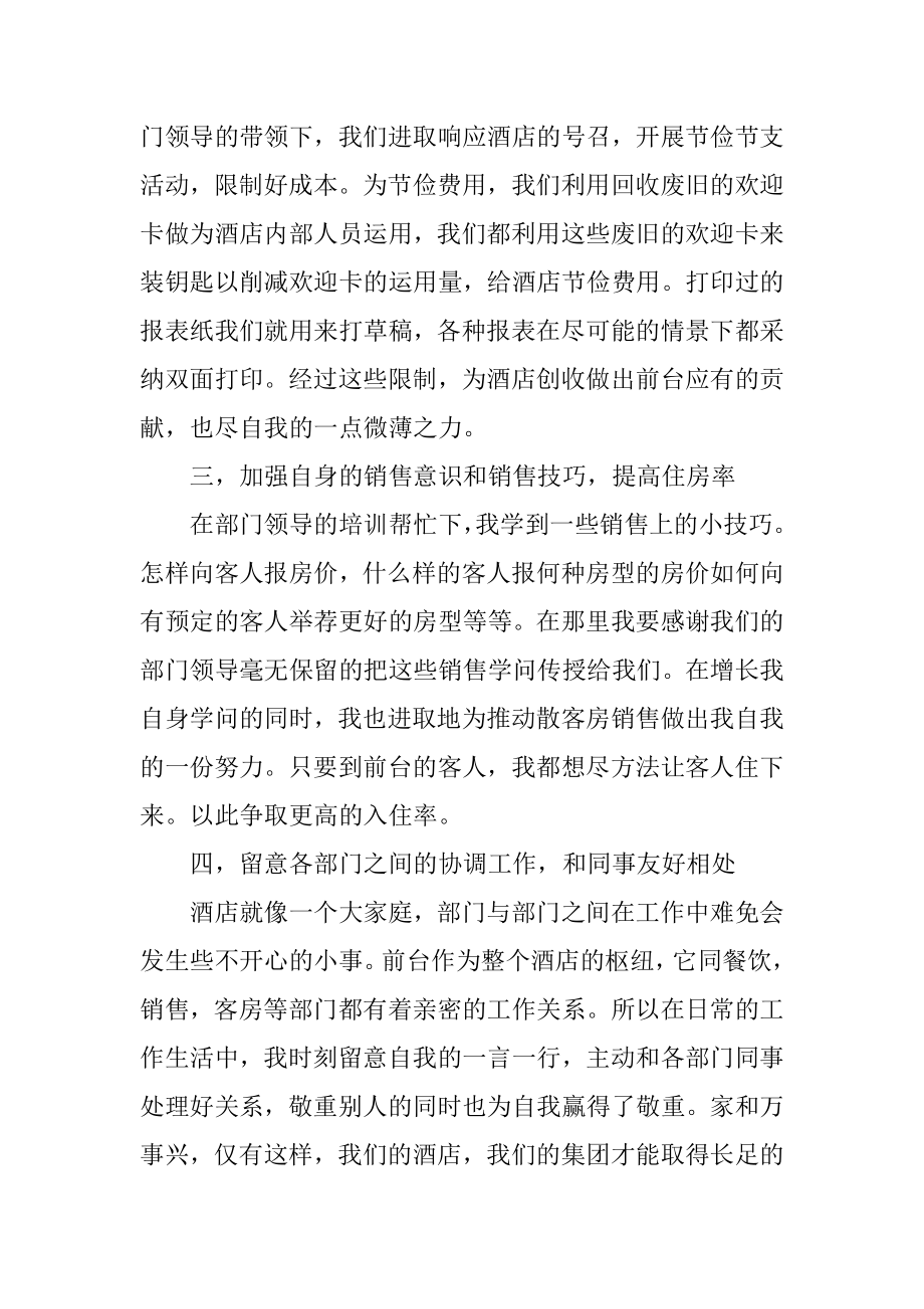 企业季度工作总结报告范文精品.docx_第2页