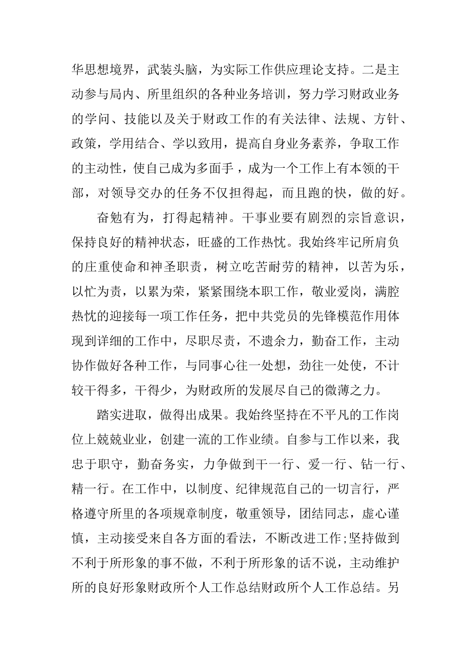 2022年财政个人工作总结精编.docx_第2页