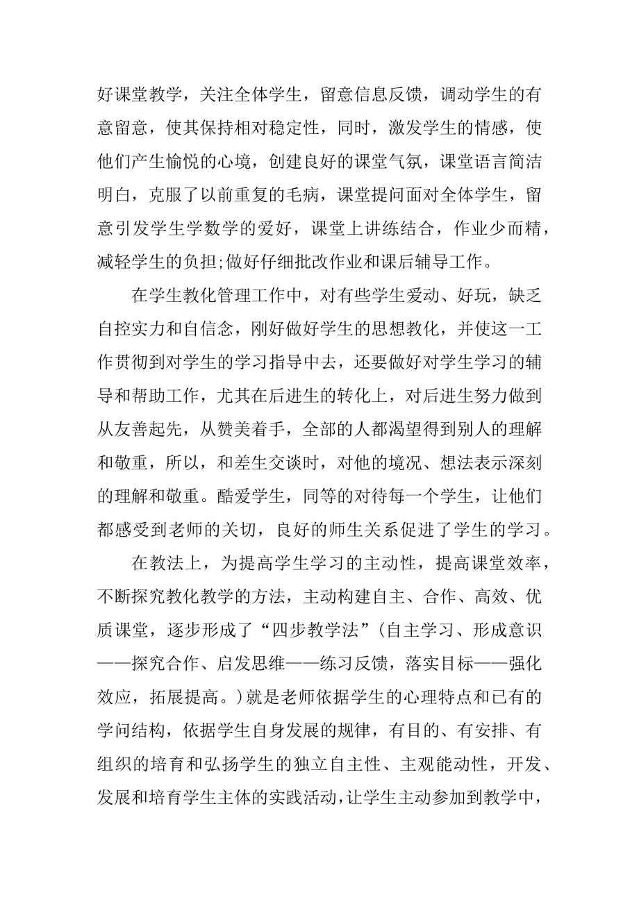 2021高中政治教师工作总结范本.docx_第2页