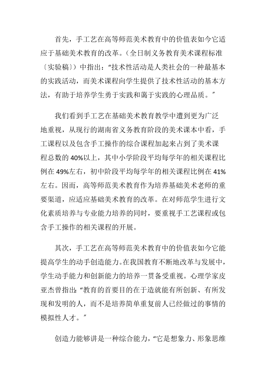 手工艺在美术教育中的价值.docx_第2页