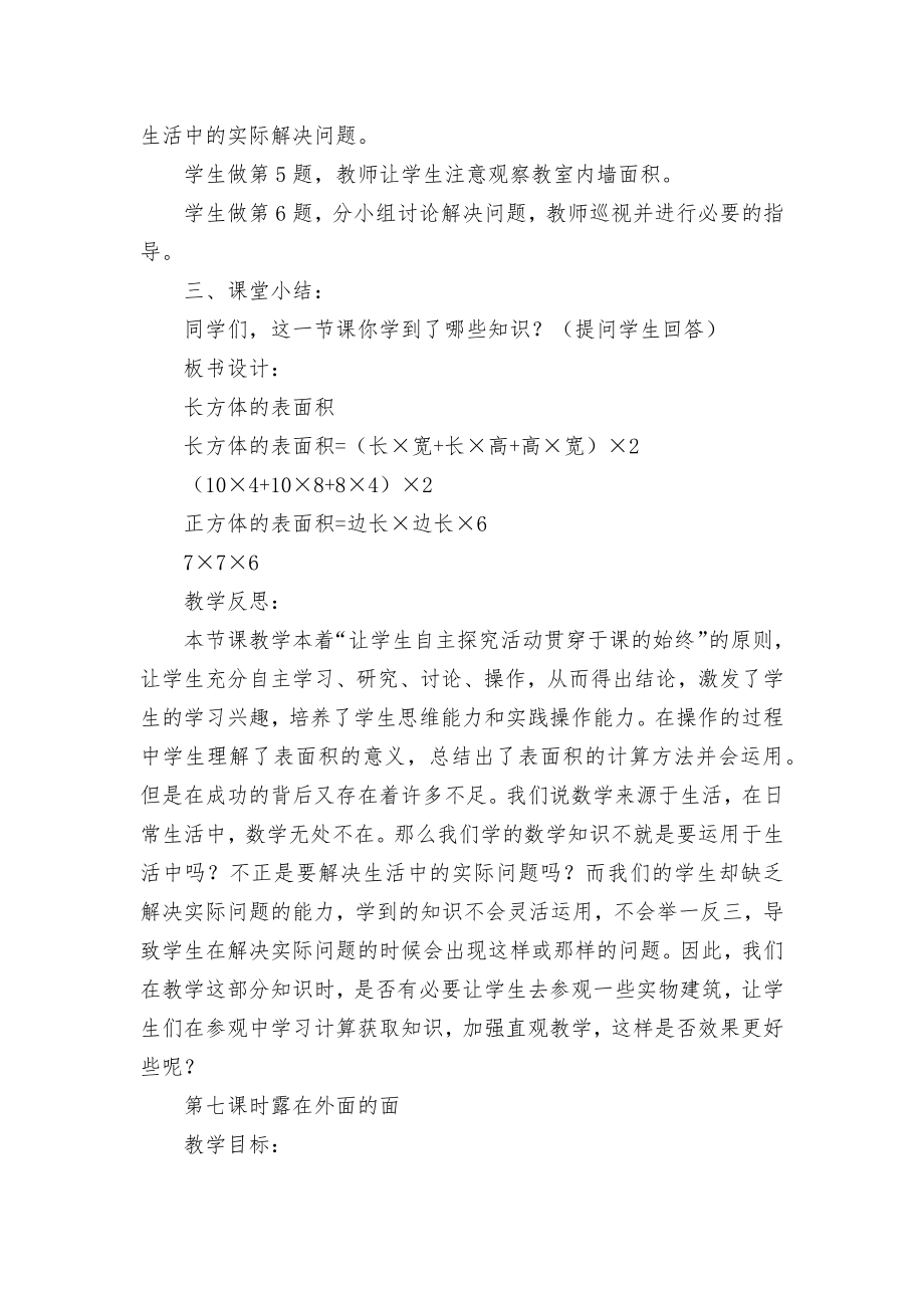 第六课时长方体的表面积 教案优质公开课获奖教案教学设计(北师大版五年级下册).docx_第2页