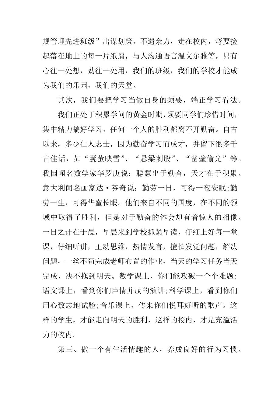 2022开学典礼发言稿例文.docx_第2页