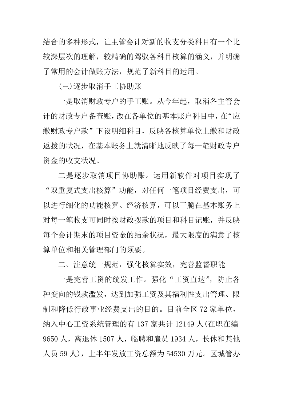 2021事业单位个人年度工作总结例文.docx_第2页