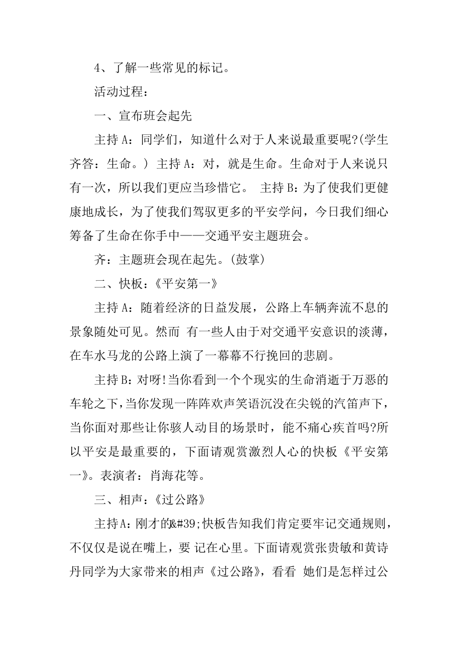 交通安全教育主题班会教案5篇例文.docx_第2页