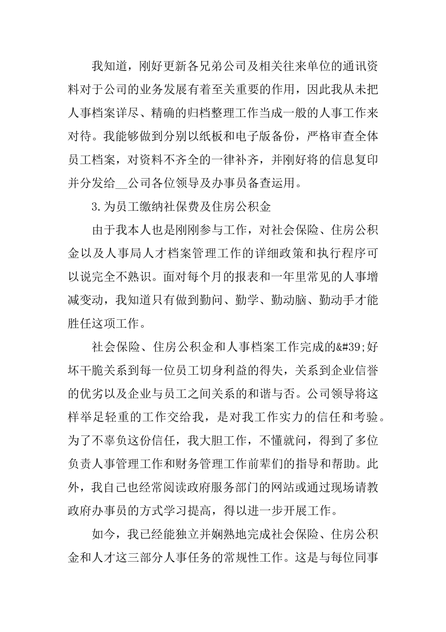 公司行政助理工作总结优质.docx_第2页