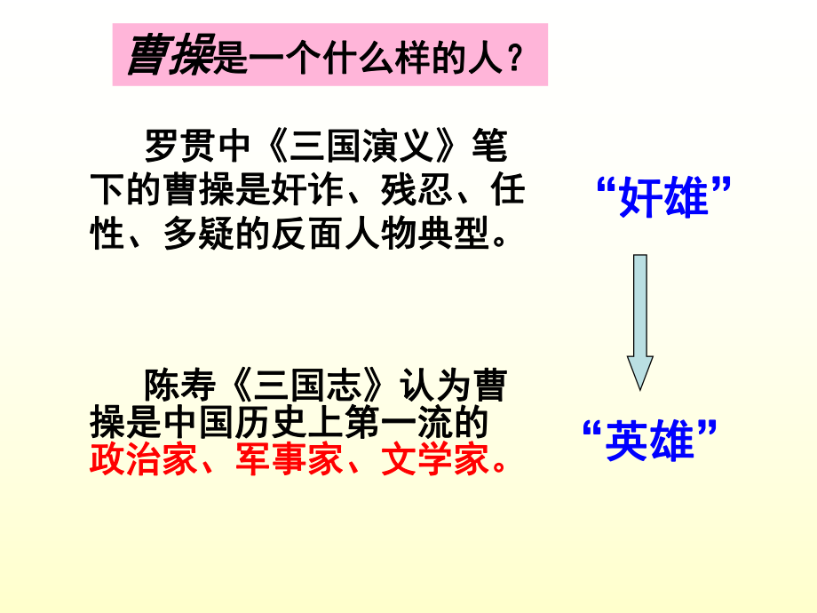 10《吴汉何尝杀妻》 (2).ppt_第2页