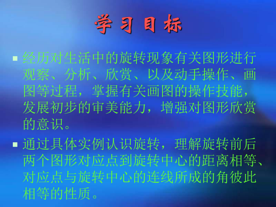 生活中的旋转 (2).ppt_第2页