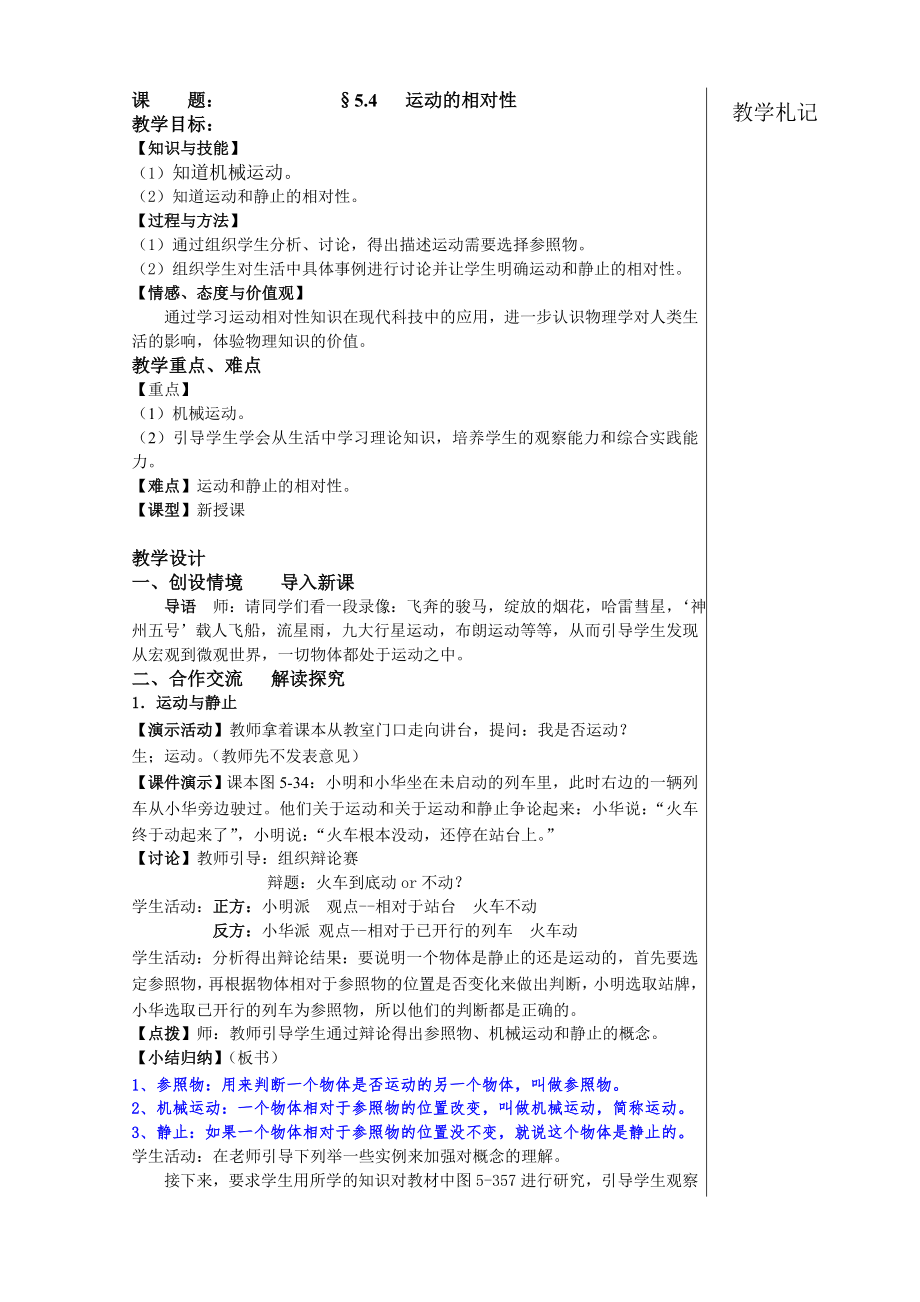 苏科版八年级物理教案：54运动的相对性.doc_第1页