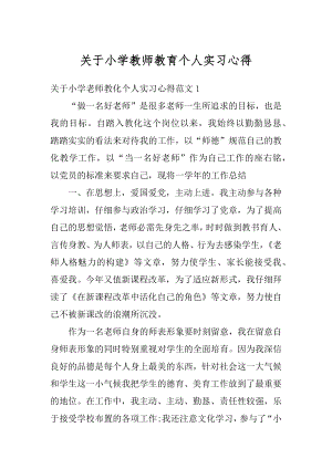 关于小学教师教育个人实习心得例文.docx