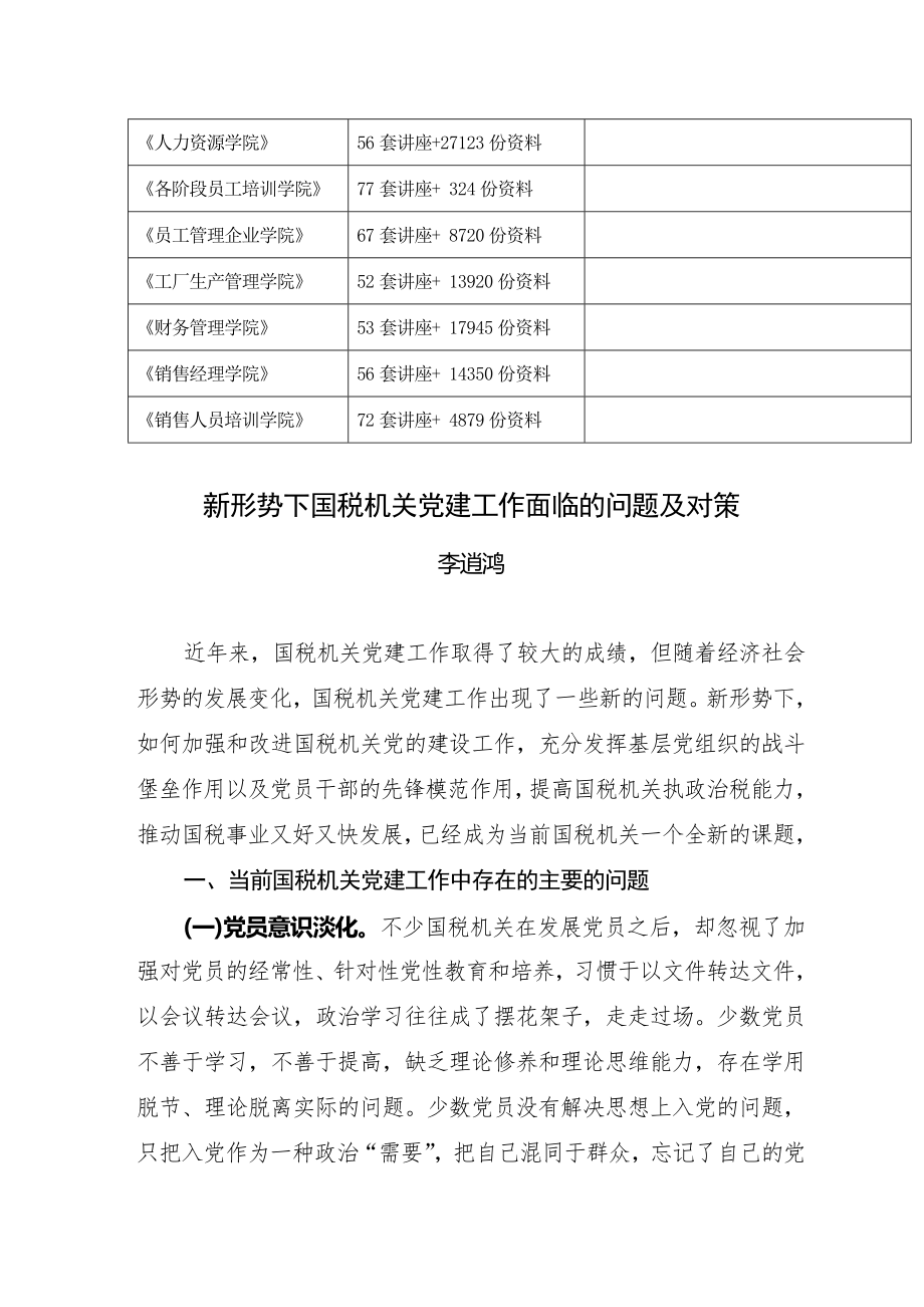 新形势下国税机关党建工作面临的问题与对策.docx_第2页