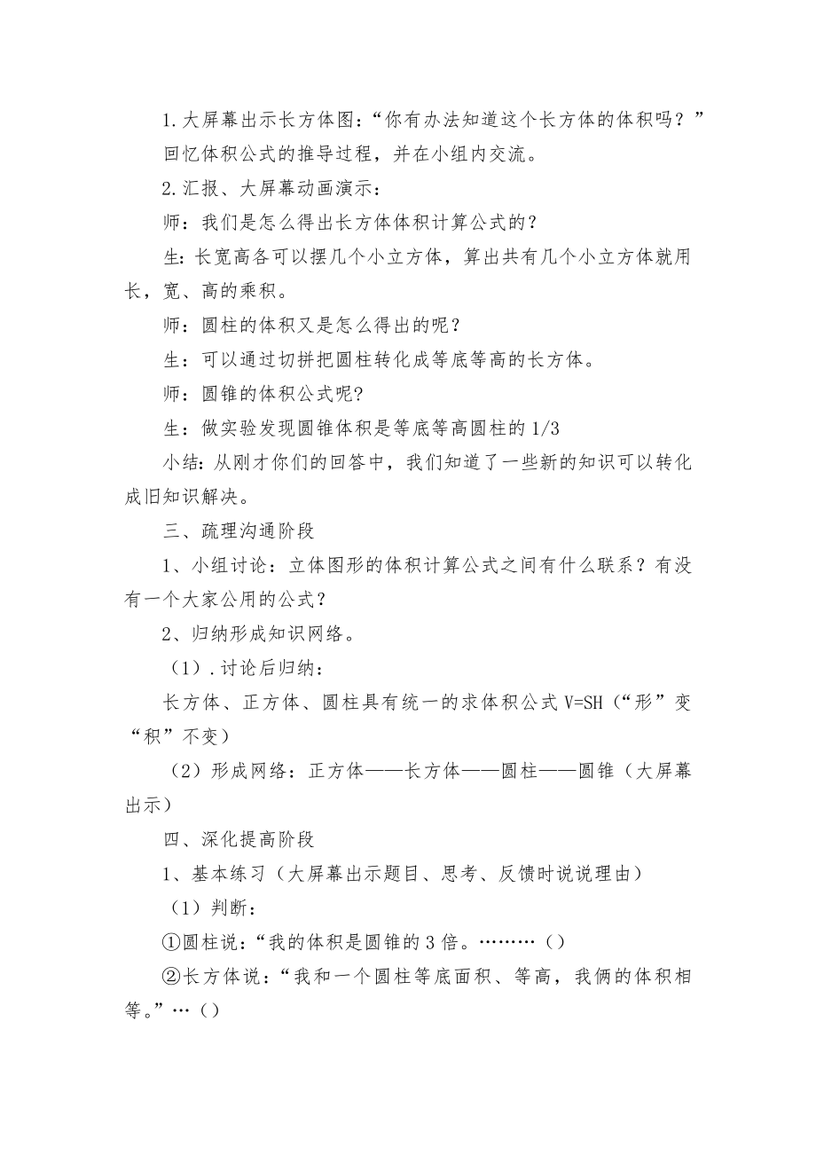 立体图形的体积优质公开课获奖教案教学设计 (人教新课标六年级上册).docx_第2页