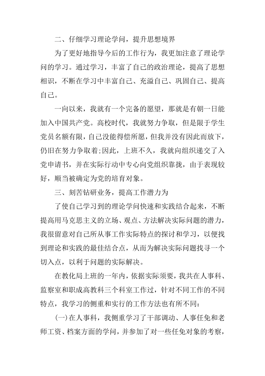 2022公务员个人年终工作总结范文精品.docx_第2页