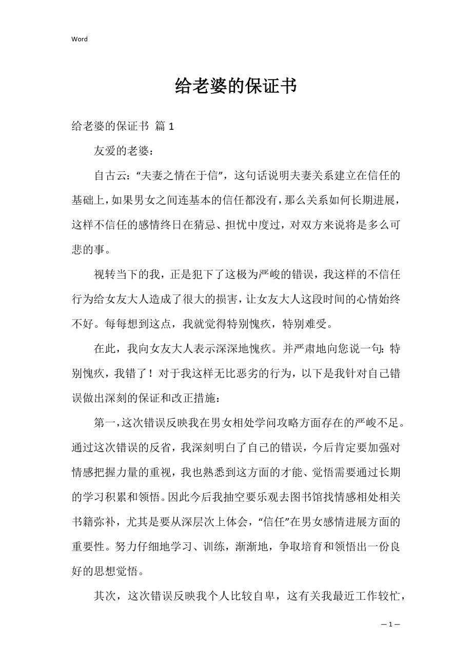 给老婆的保证书_5.docx_第1页