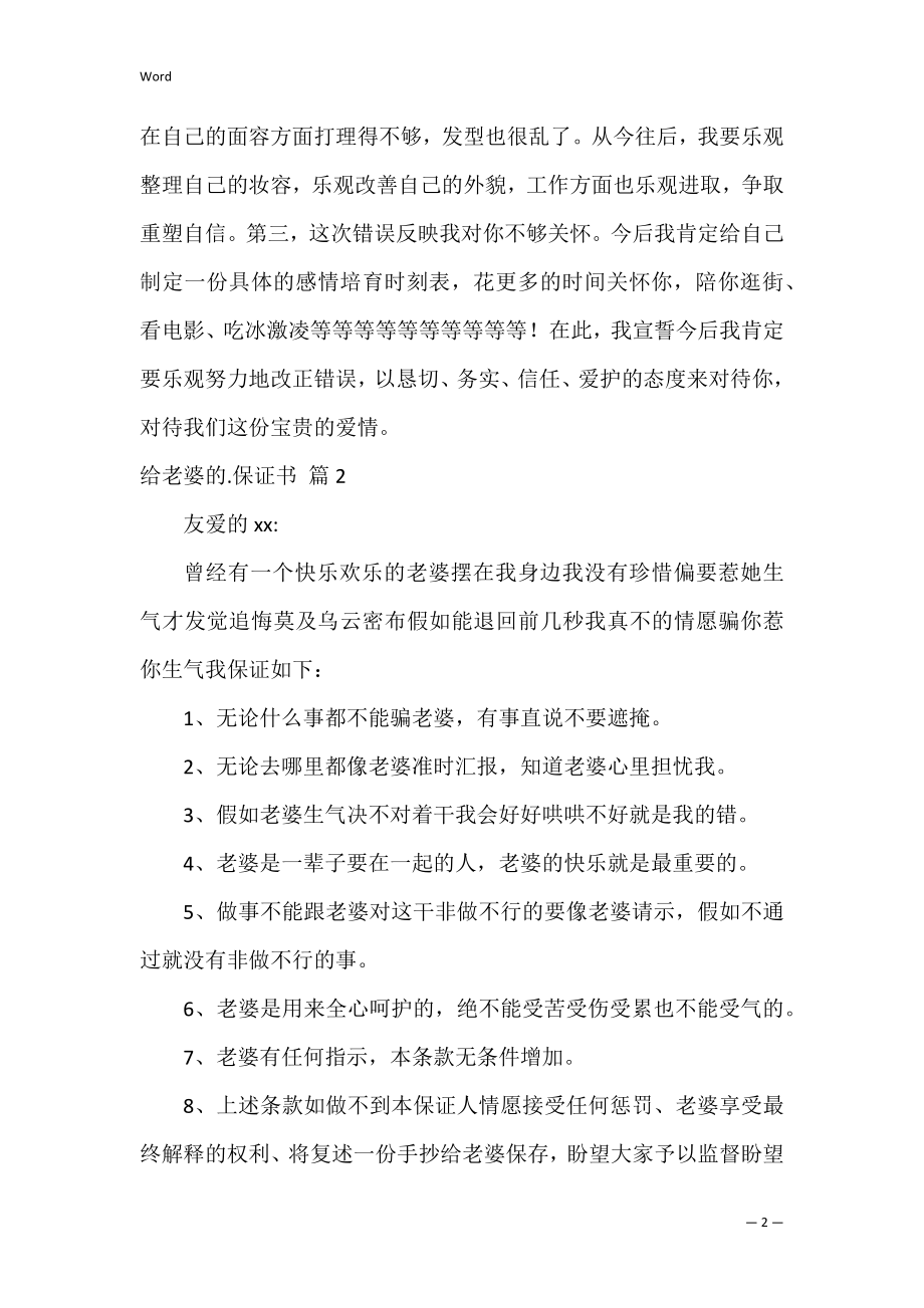 给老婆的保证书_5.docx_第2页