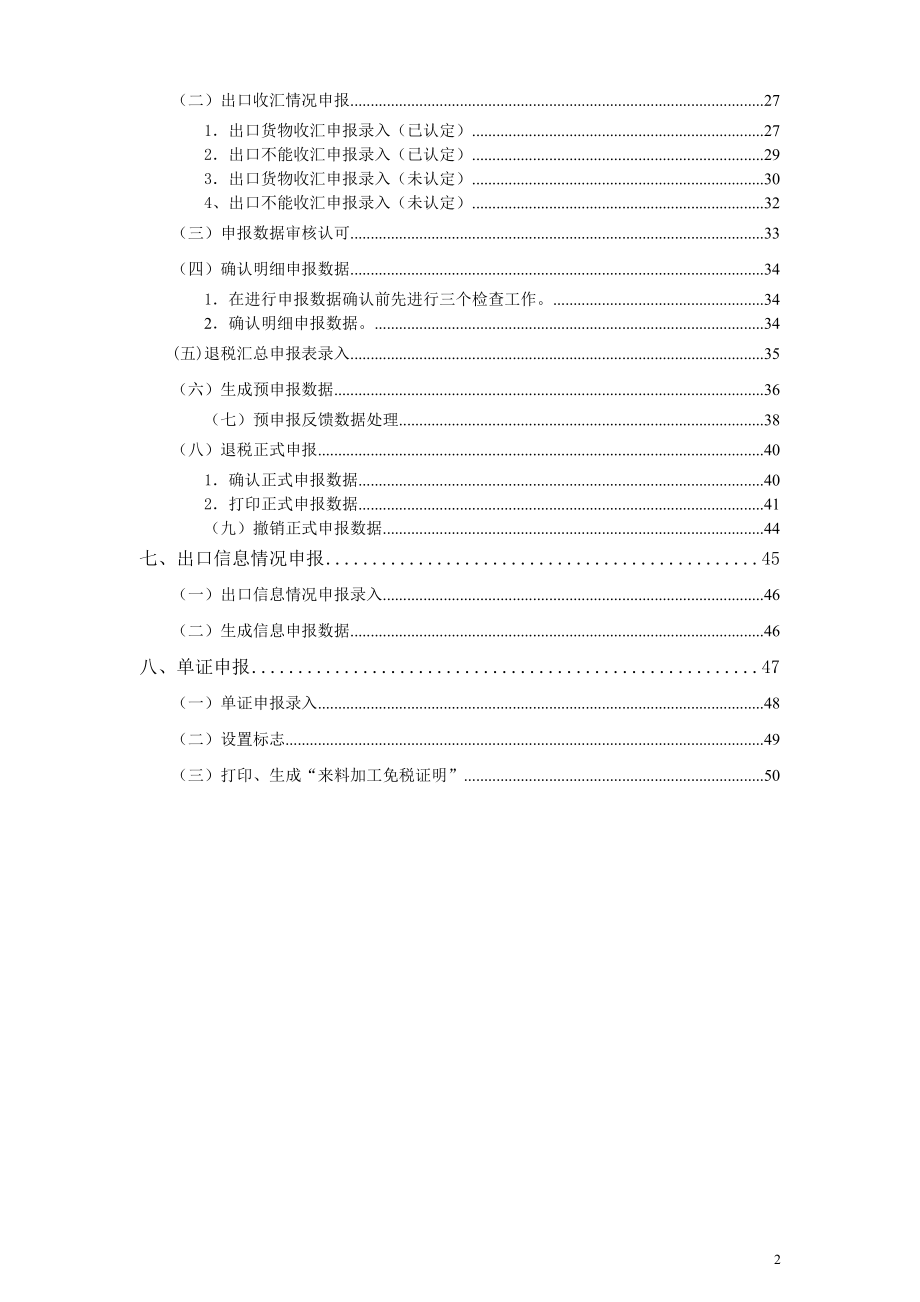 外贸企业出口退税申报系统最全面操作指引.docx_第2页