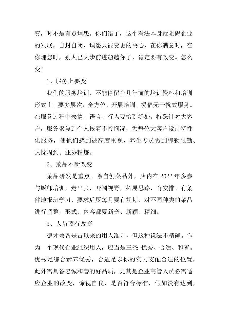 公司董事长年终总结范文.docx_第2页