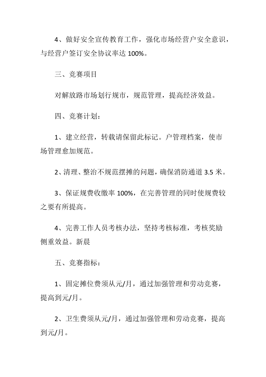 公司工会劳动竞赛工作安排.docx_第2页