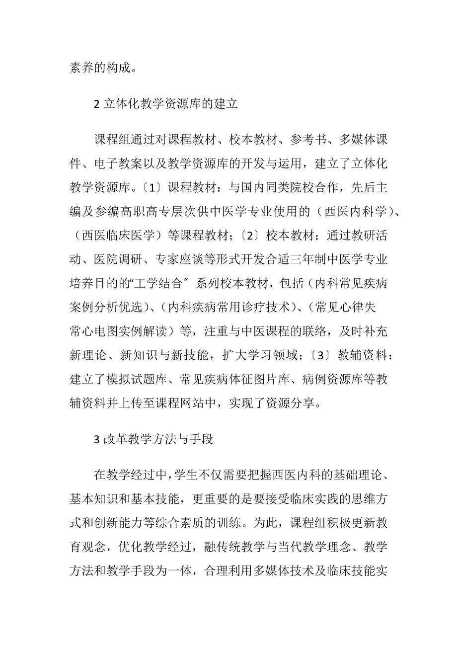 课程建设的内科学论文.docx_第2页