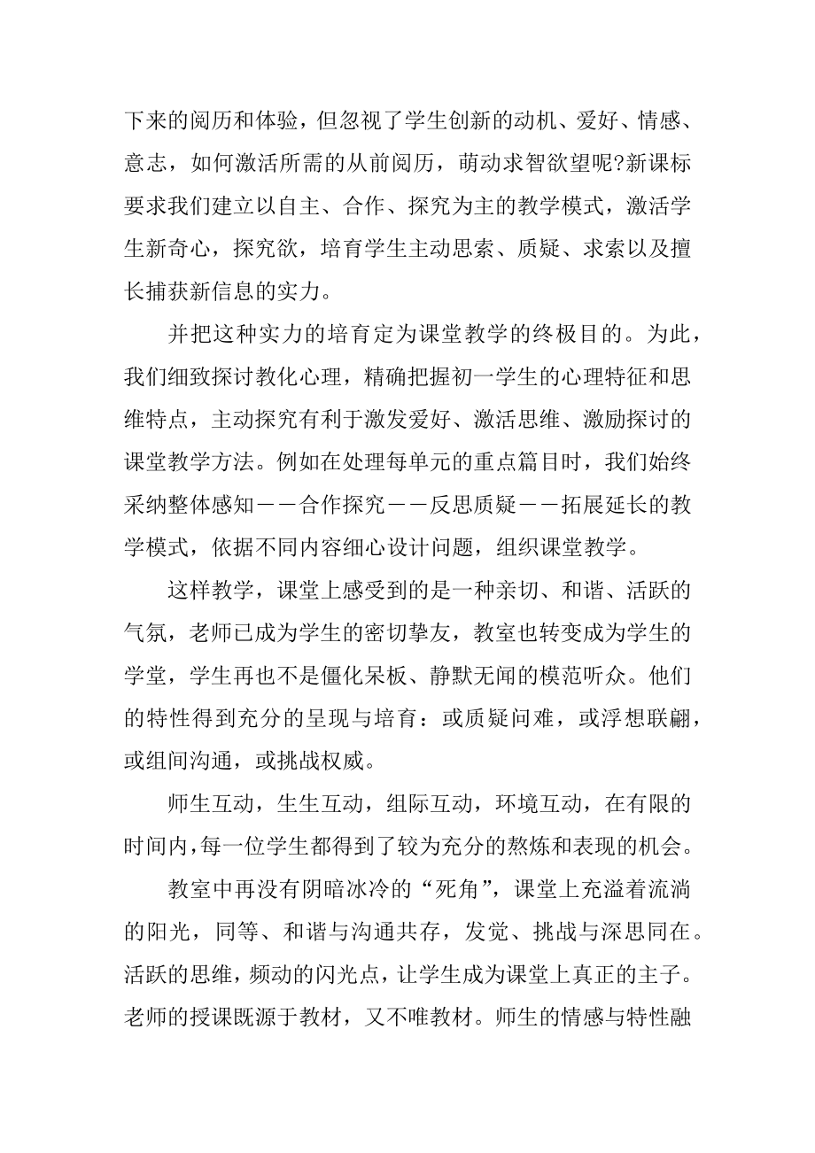 初中教师考核工作总结10篇范文汇总.docx_第2页