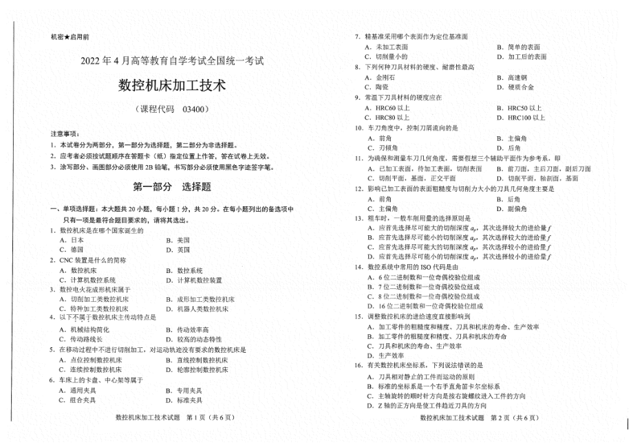 2022年4月自考试题03400数控机床加工技术.pdf_第1页