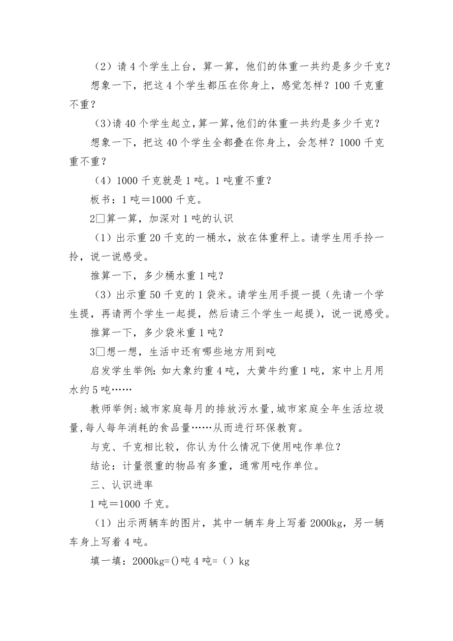 克、千克、吨的认识（三） 教案优质公开课获奖教案教学设计(西师版三年级上册).docx_第2页