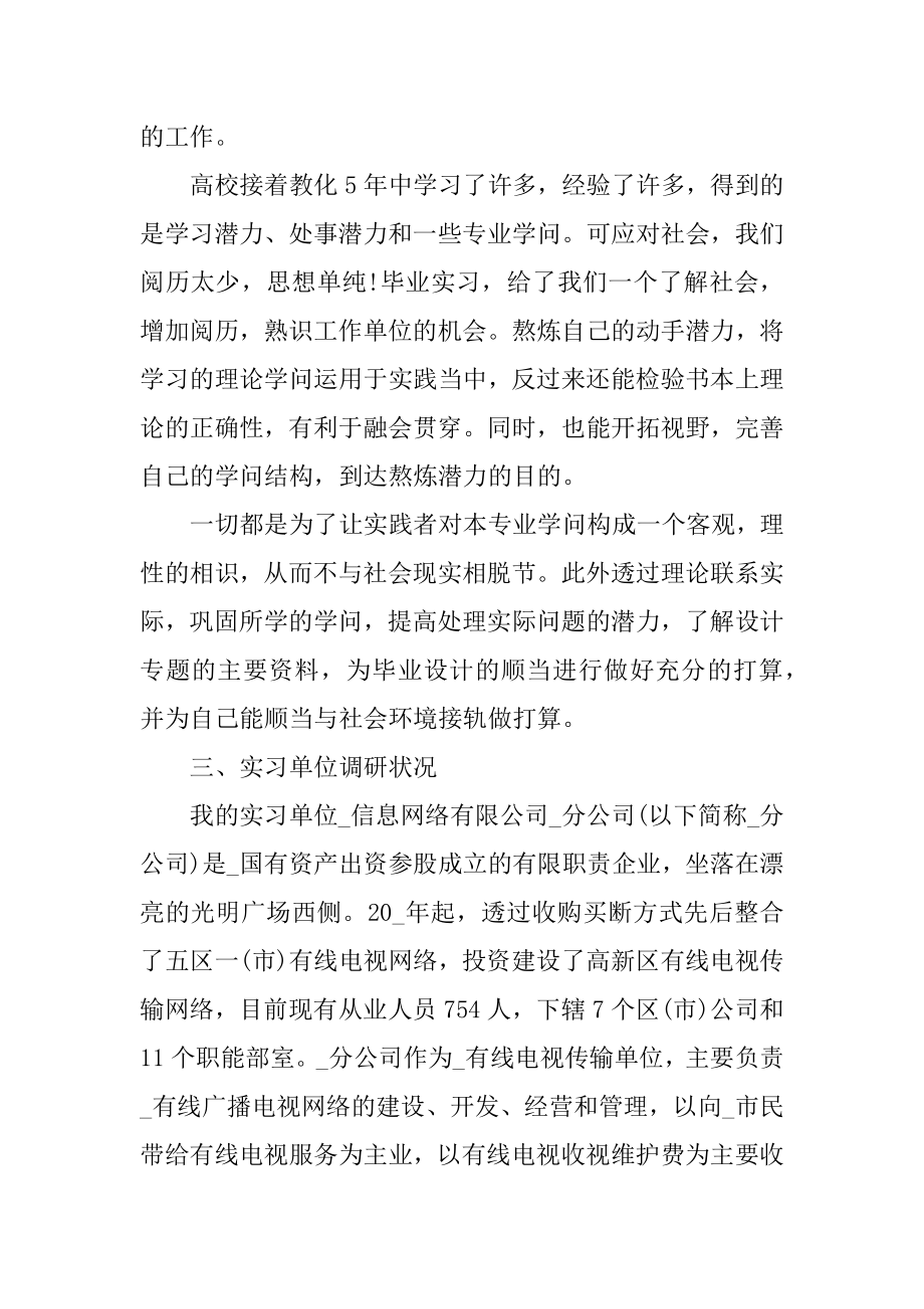 大学生个人实习报告总结范文.docx_第2页