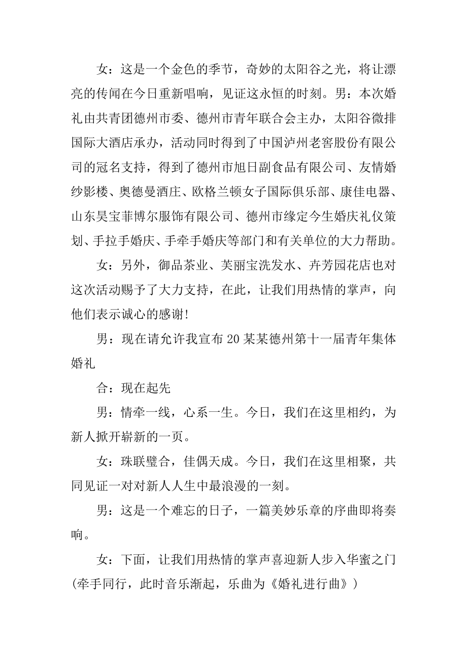 2021最近集体婚礼主持稿精编.docx_第2页