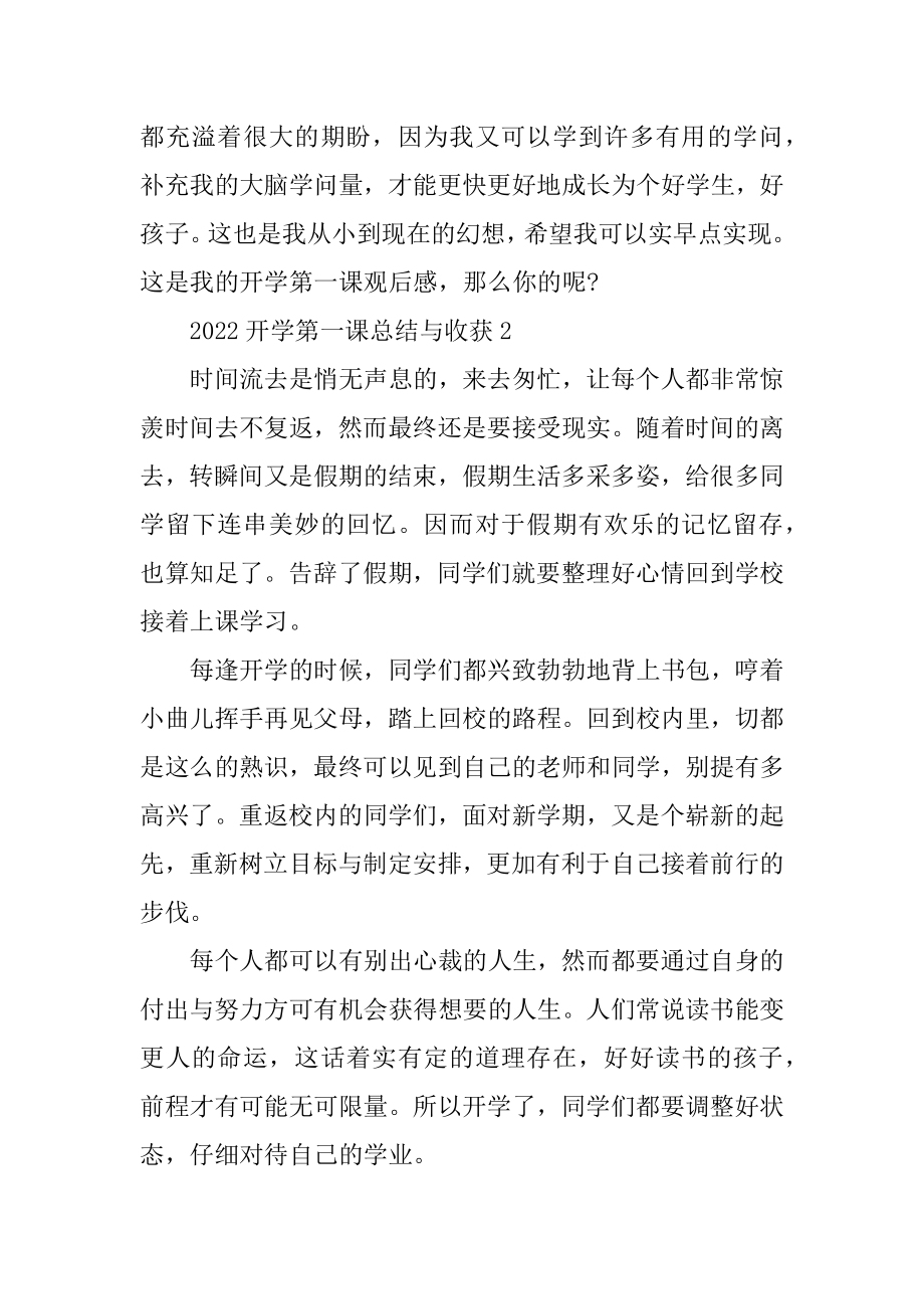 2022开学第一课总结与收获最新.docx_第2页