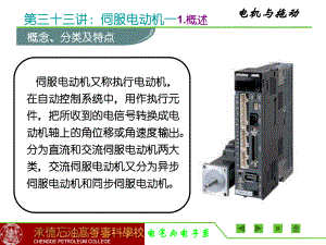 伺服电机（教学版）ppt课件.ppt