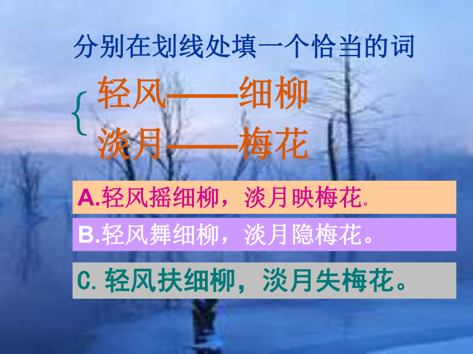 2高考诗歌鉴赏辅导之诗眼是关键.ppt_第2页