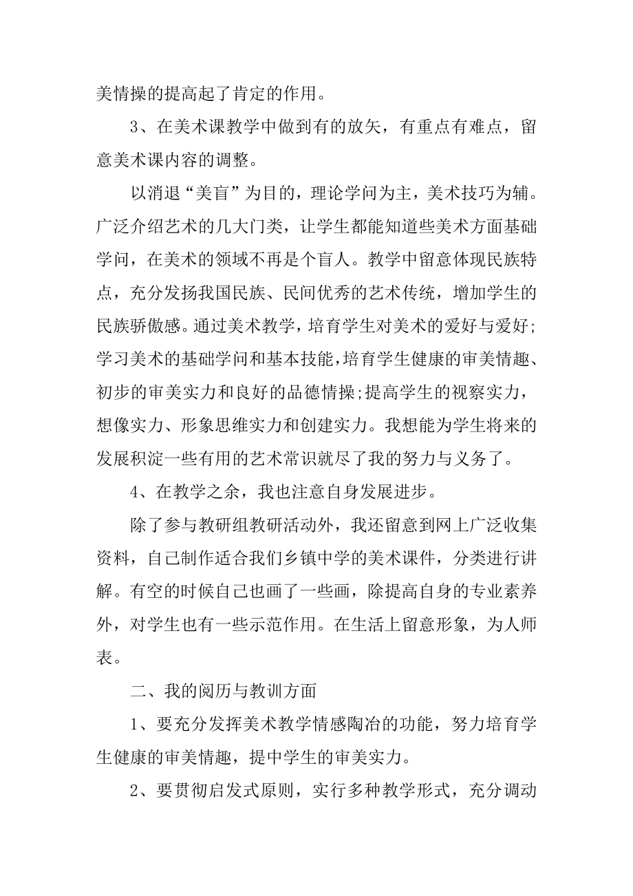 2022年员工个人年度述职报告汇编.docx_第2页