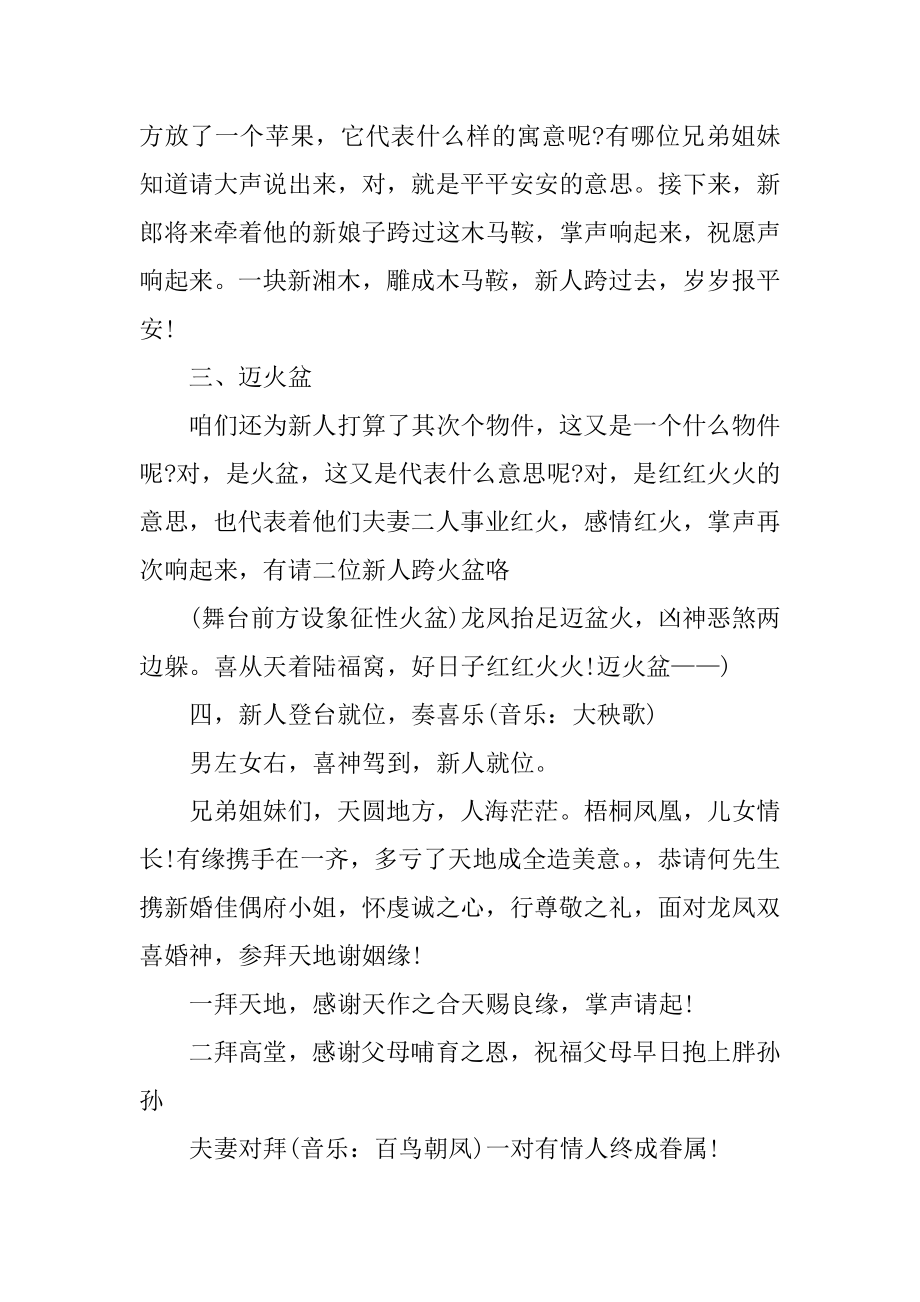 中式婚礼的主持稿精选.docx_第2页