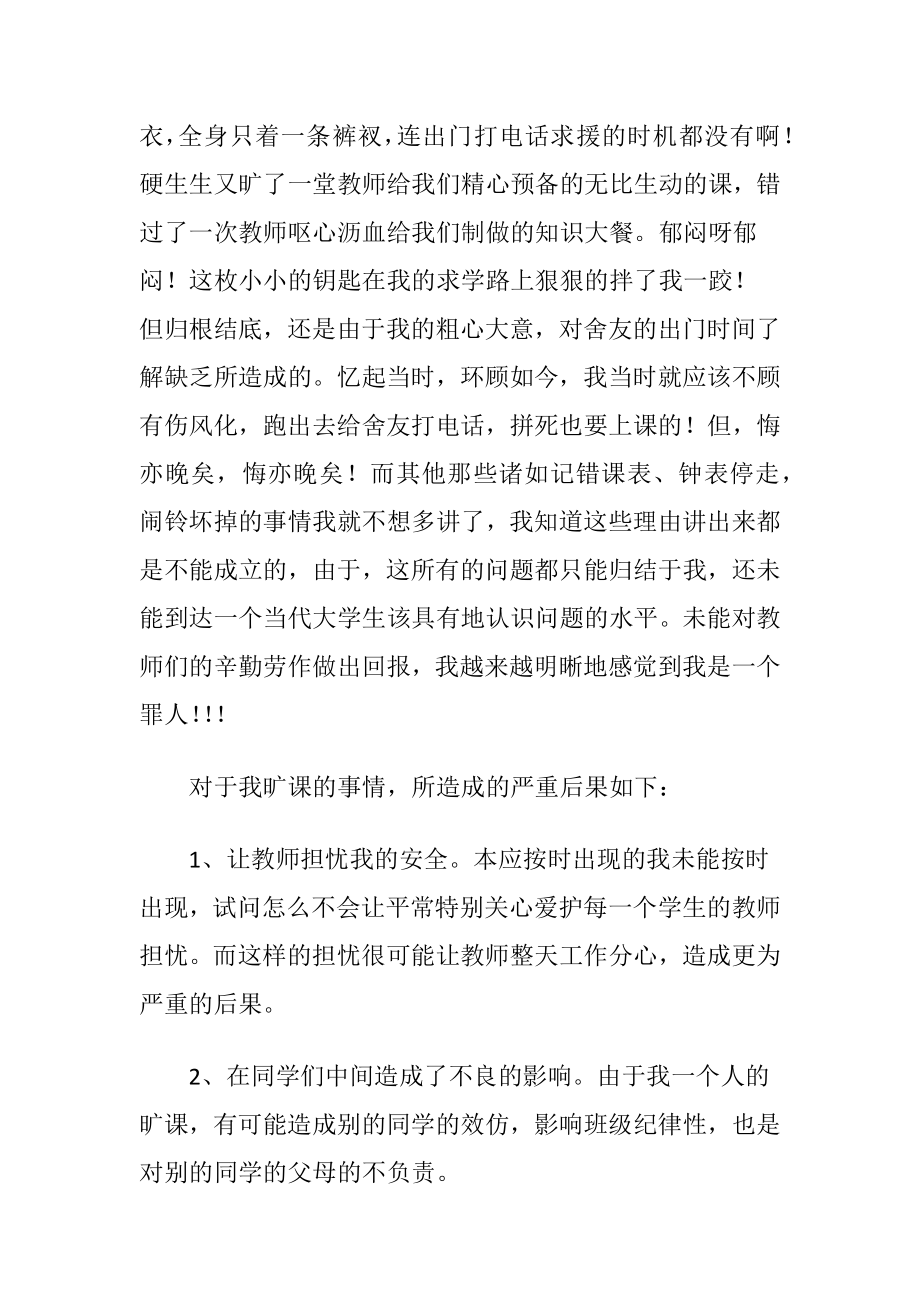 大学生旷课悔过检讨书.docx_第2页