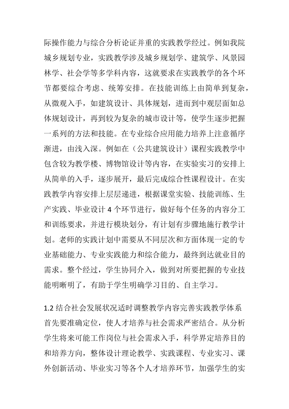 高等教育主体性教学革新.docx_第2页