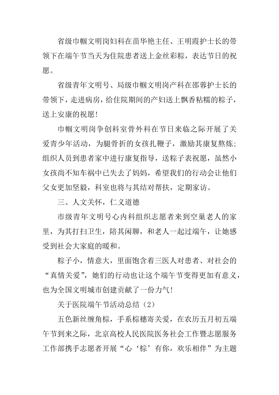 关于医院端午节活动总结优质.docx_第2页