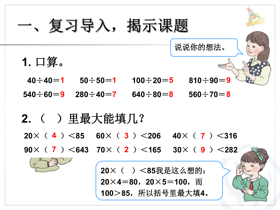 四年级上u6jx03.ppt_第2页