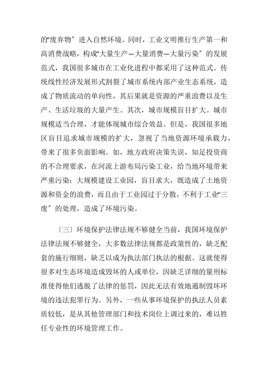 新型城镇化经过中资源环境论文（精品）.docx_第2页