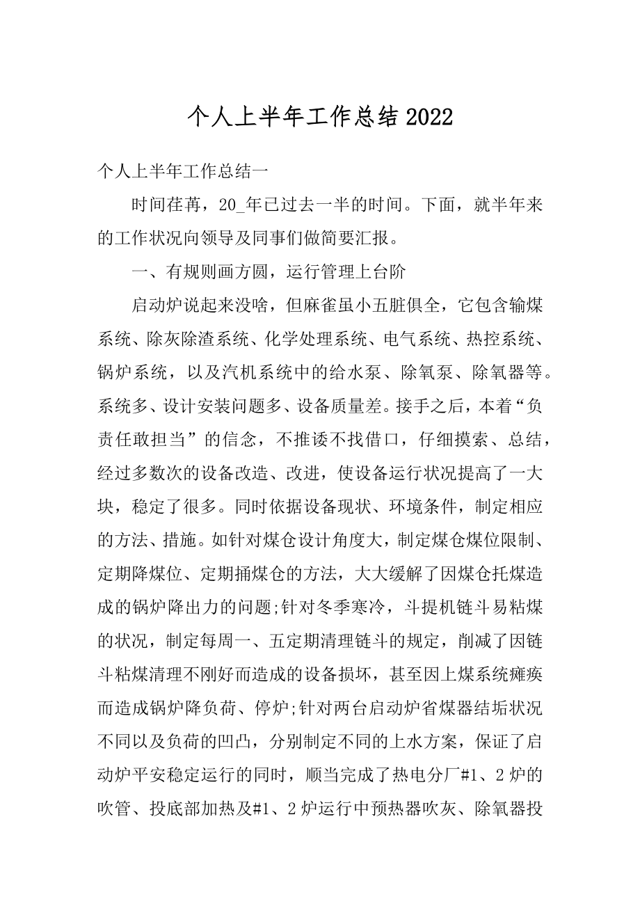 个人上半年工作总结优质.docx_第1页