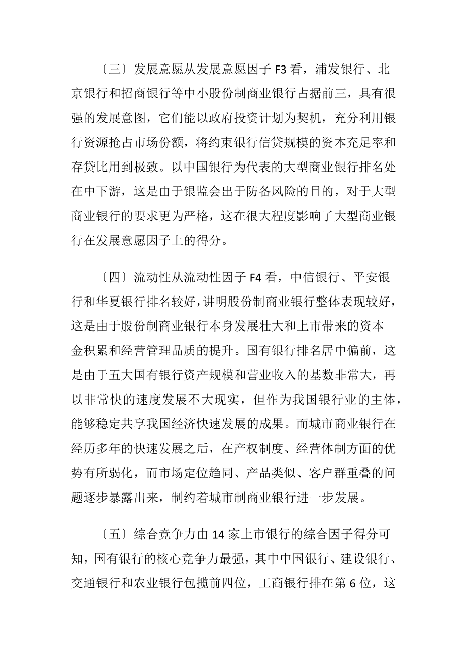 商业银行竞争力研究.docx_第2页