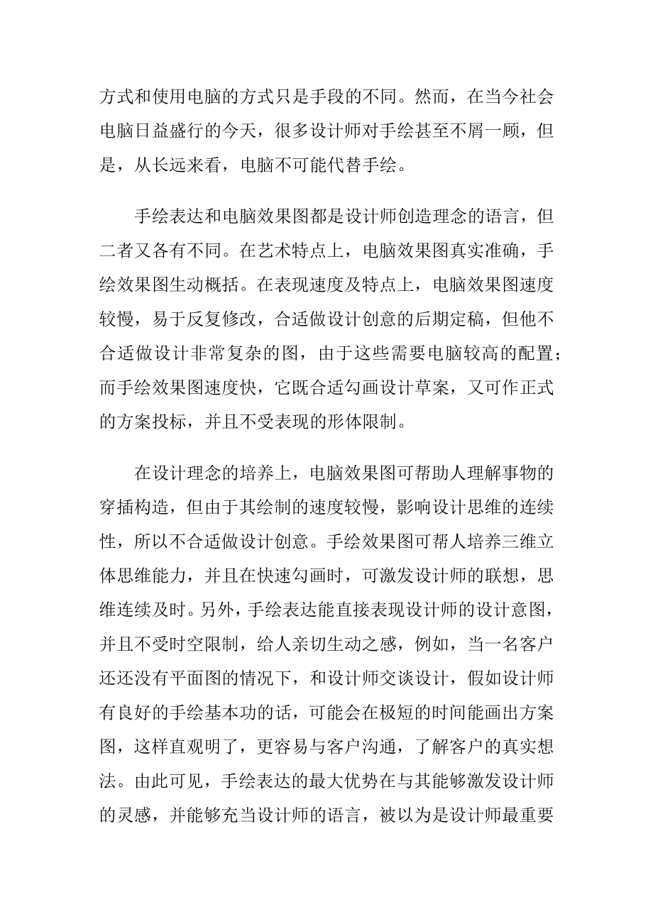 手绘效果图对设计师的意义-精品文档.docx_第2页