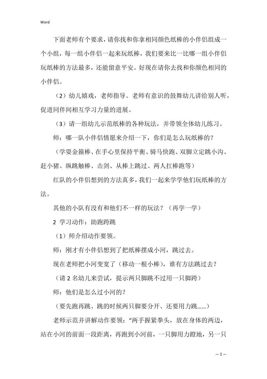 中班体育教案：玩棒.docx_第2页