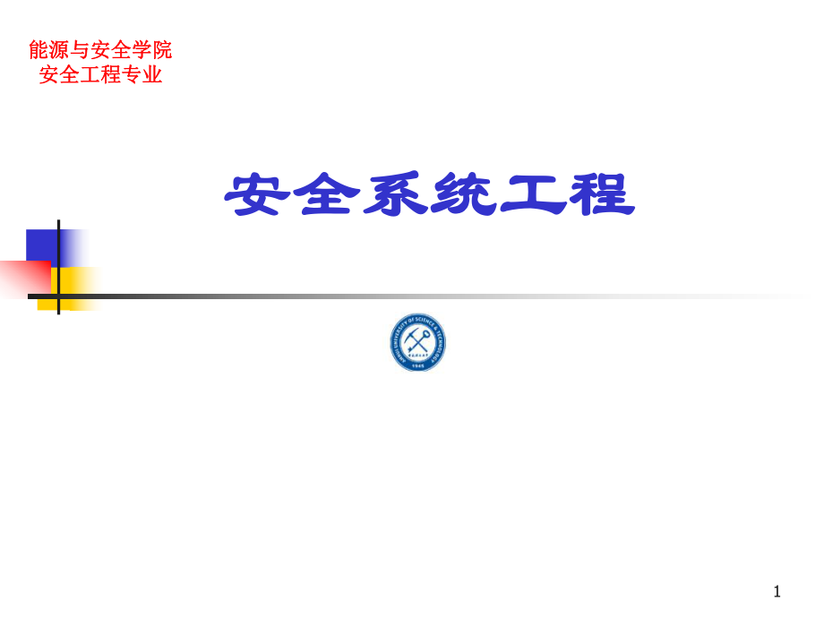 危险有害因素辨识ppt课件.ppt_第1页