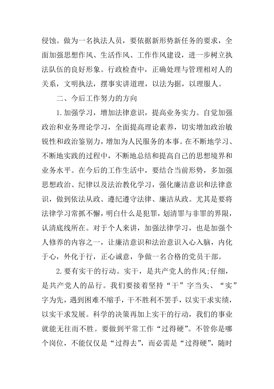 党员学习党纪法规心得体会范文.docx_第2页