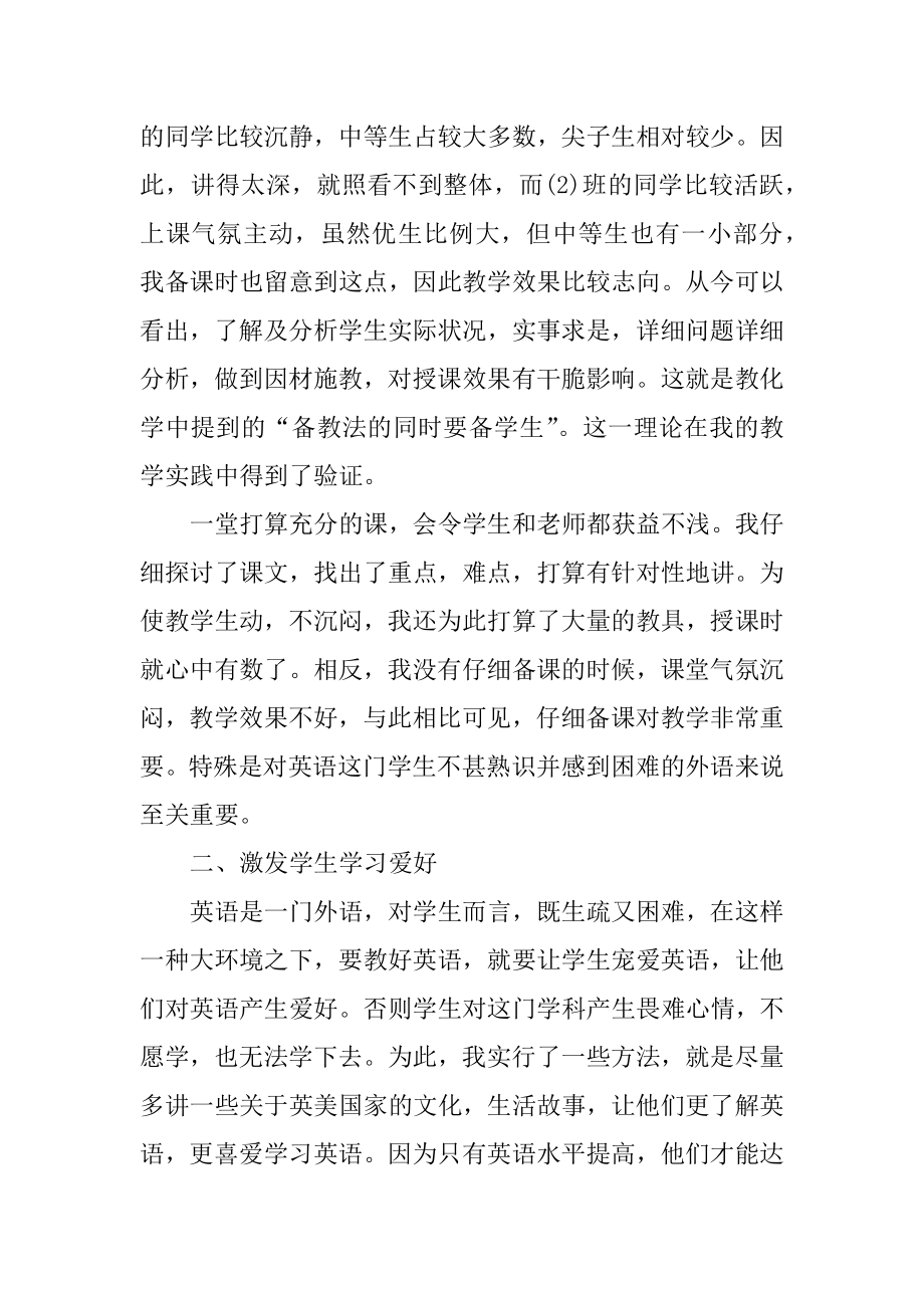 2021英语老师年终教学工作总结.docx_第2页